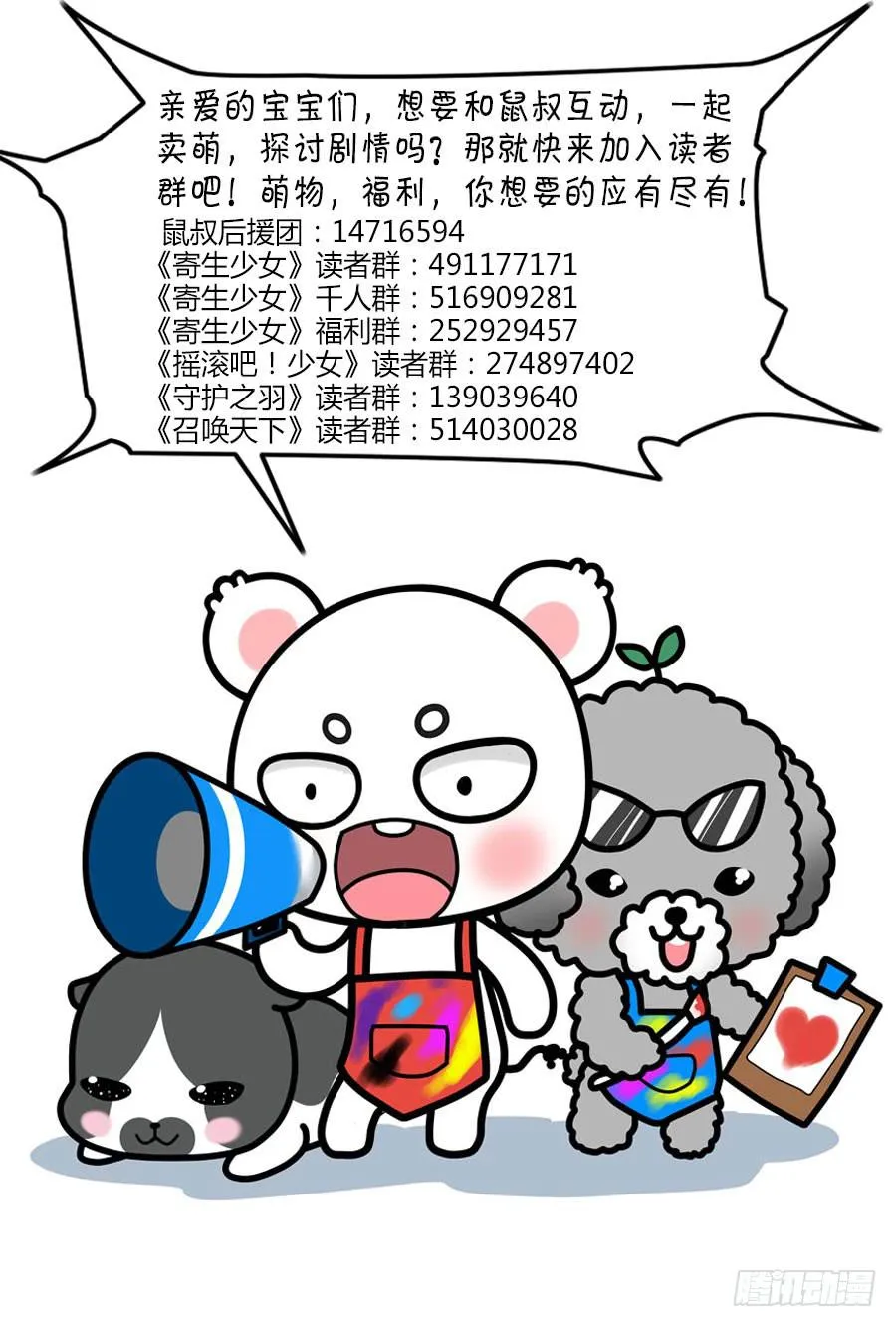 第49话 门口的陌生人 第12页