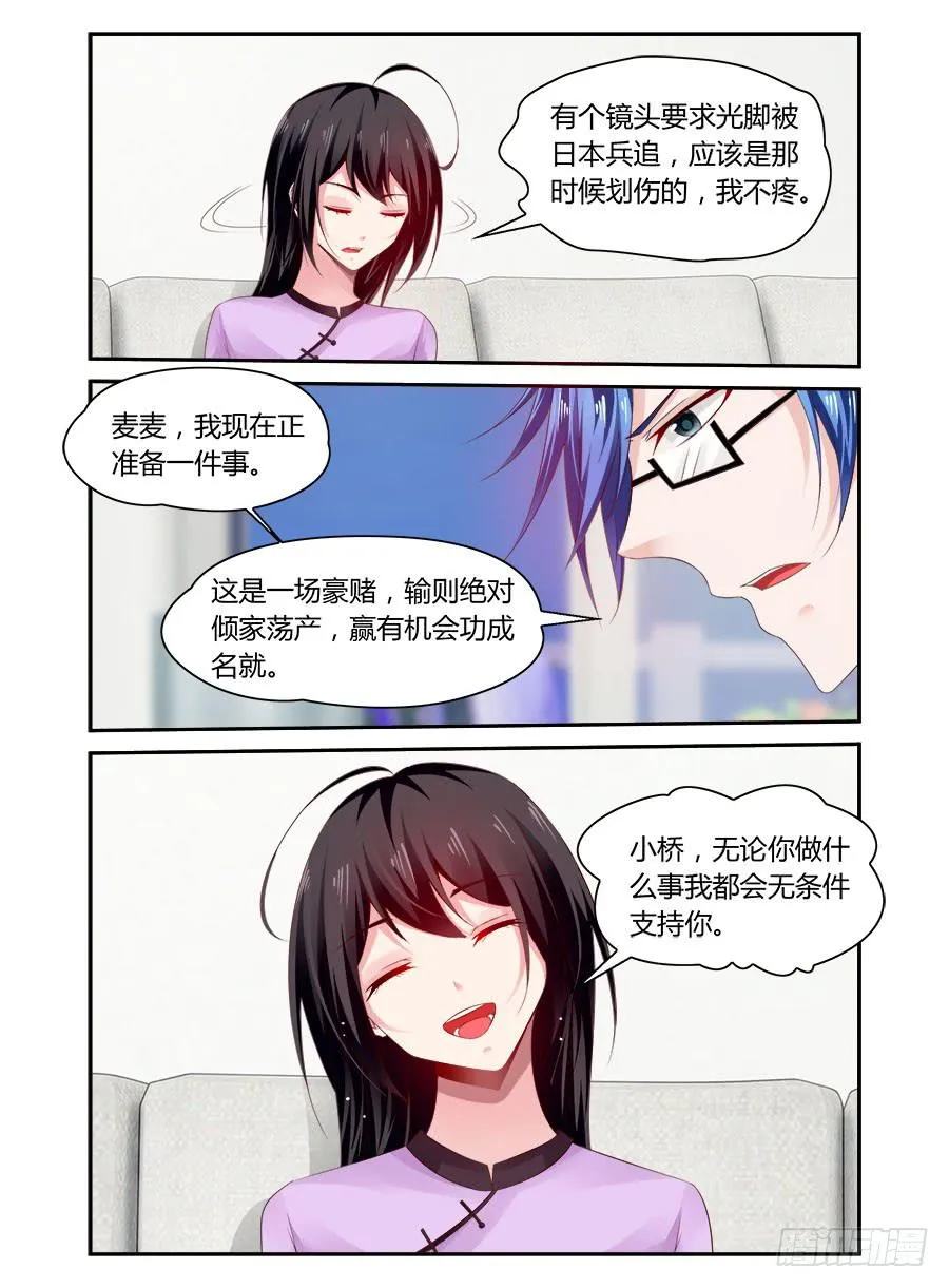 第50话 有贼心没贼胆 第3页