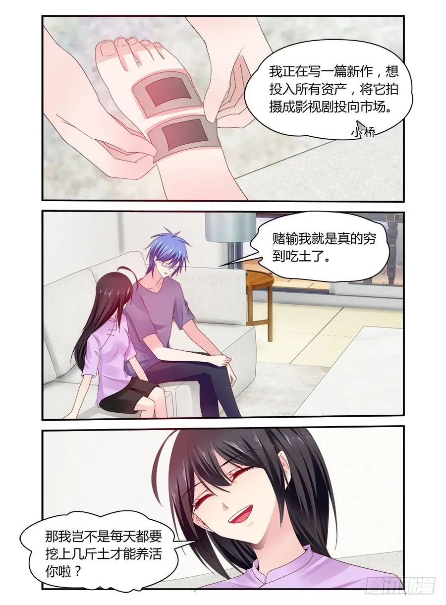 第50话 有贼心没贼胆 第4页