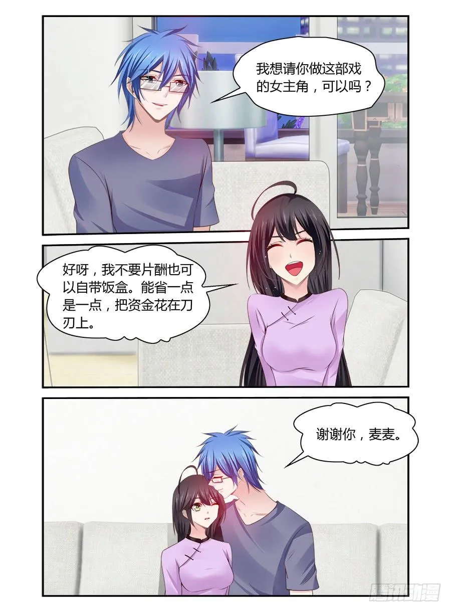 第50话 有贼心没贼胆 第5页