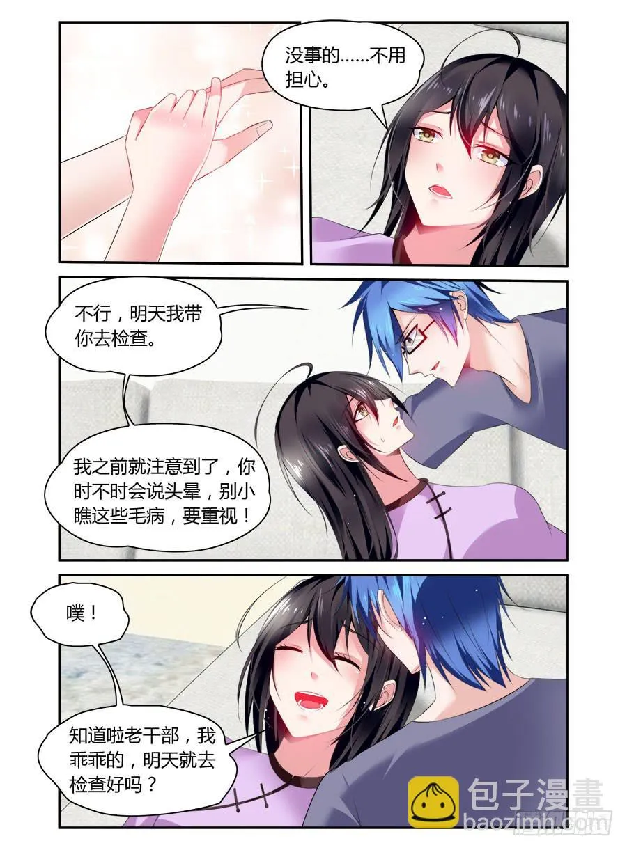 第50话 有贼心没贼胆 第8页