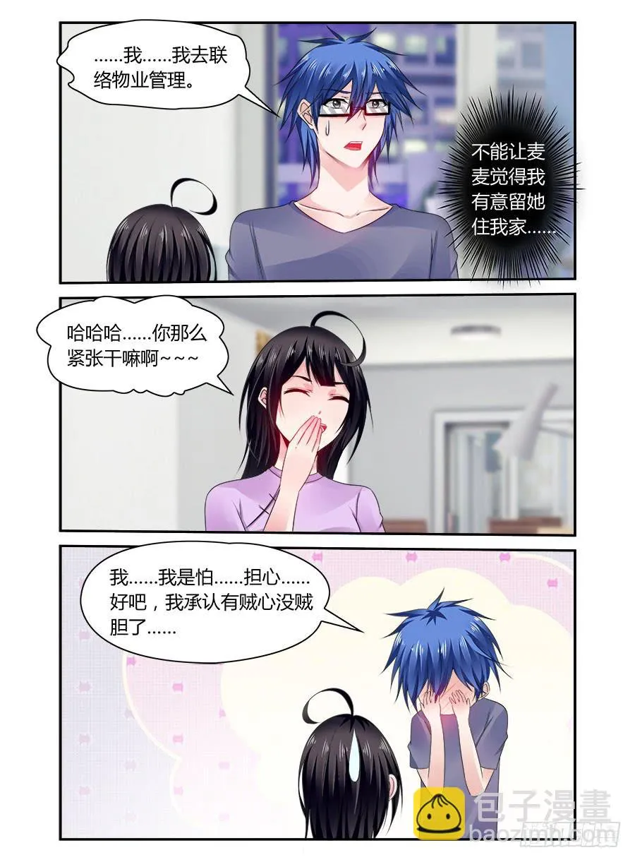 第50话 有贼心没贼胆 第10页