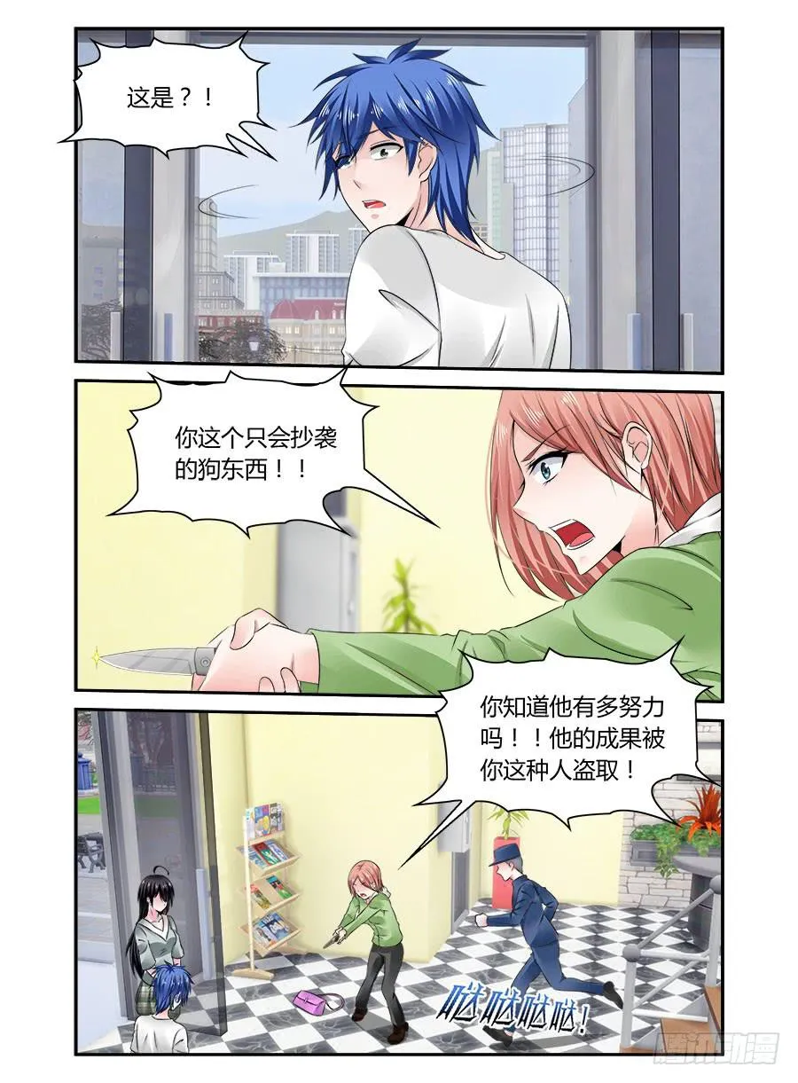第51话 又起风波 第5页