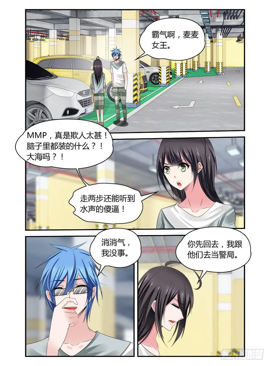 第51话 又起风波 第10页