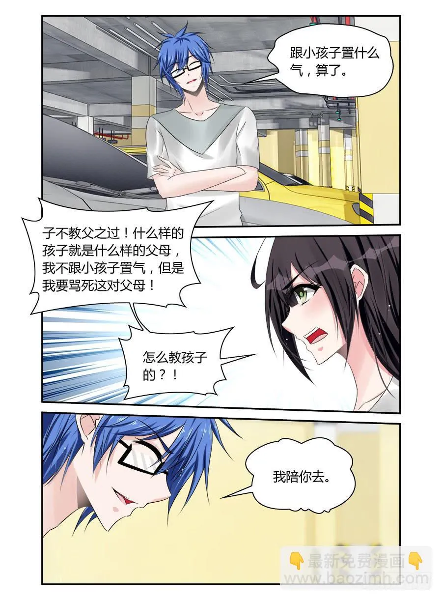 第51话 又起风波 第11页