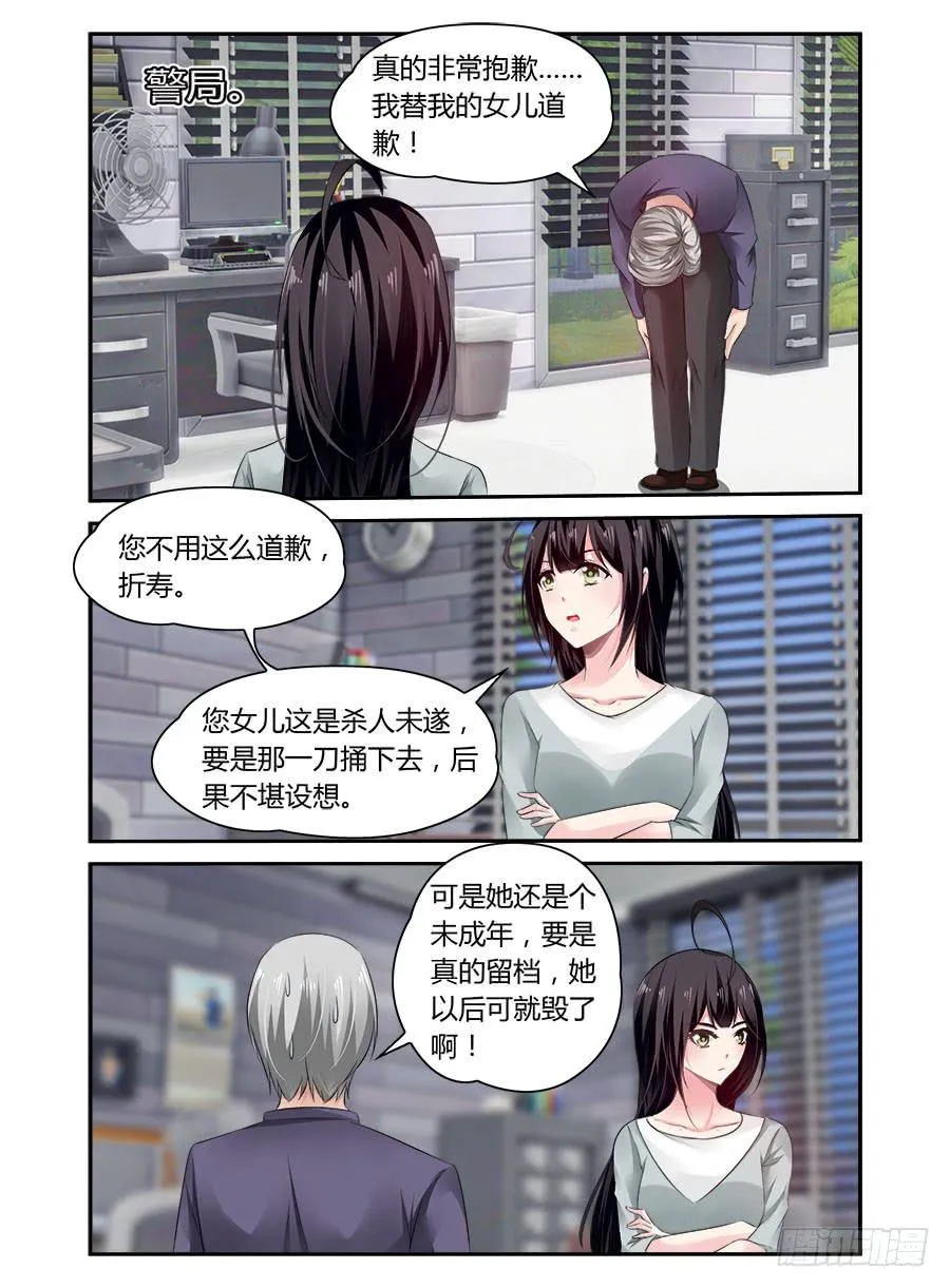 第52话 真的对不起 第2页