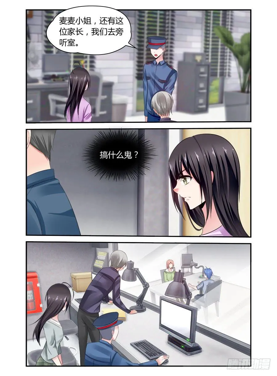 第52话 真的对不起 第4页