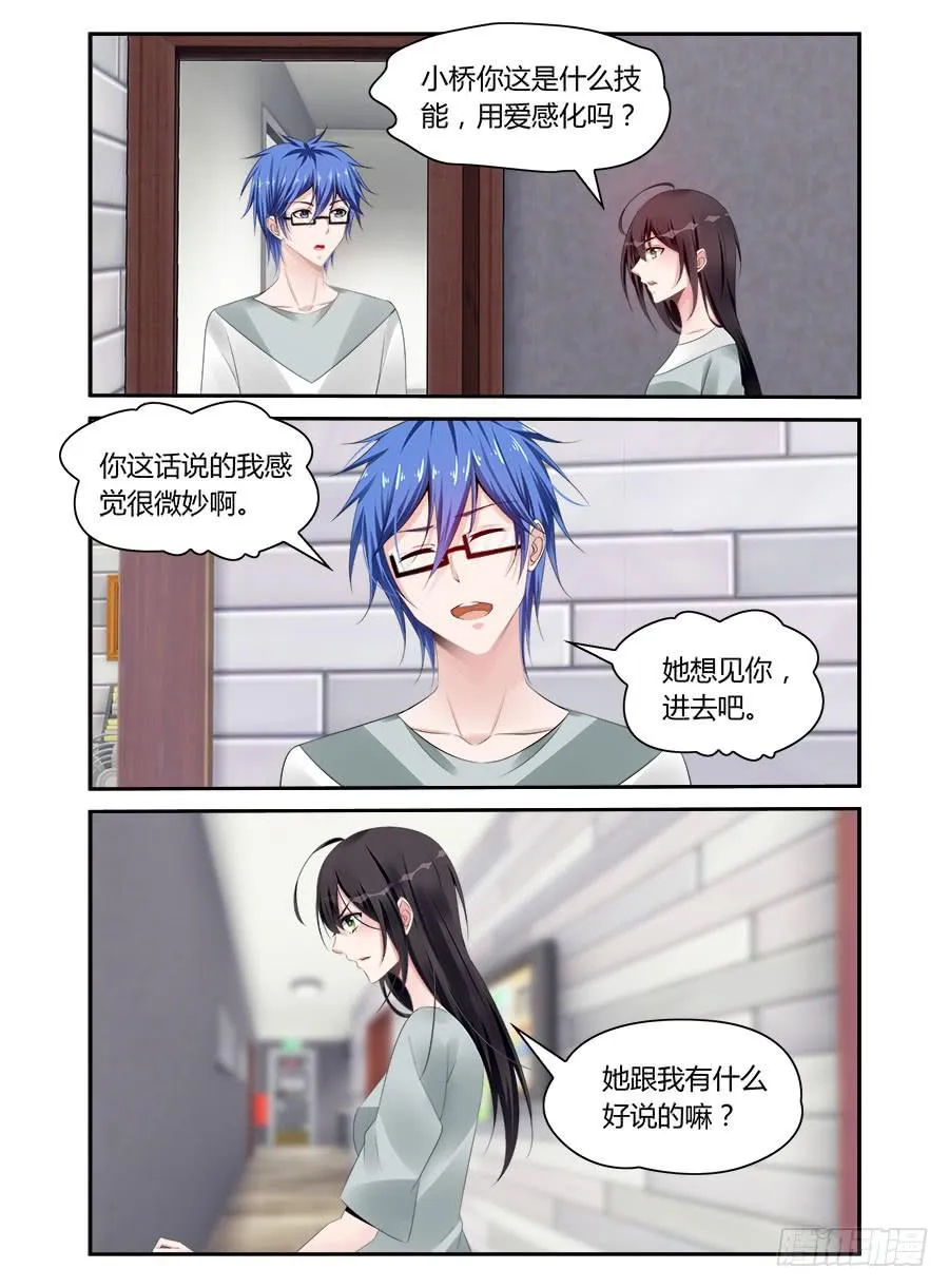 第52话 真的对不起 第6页