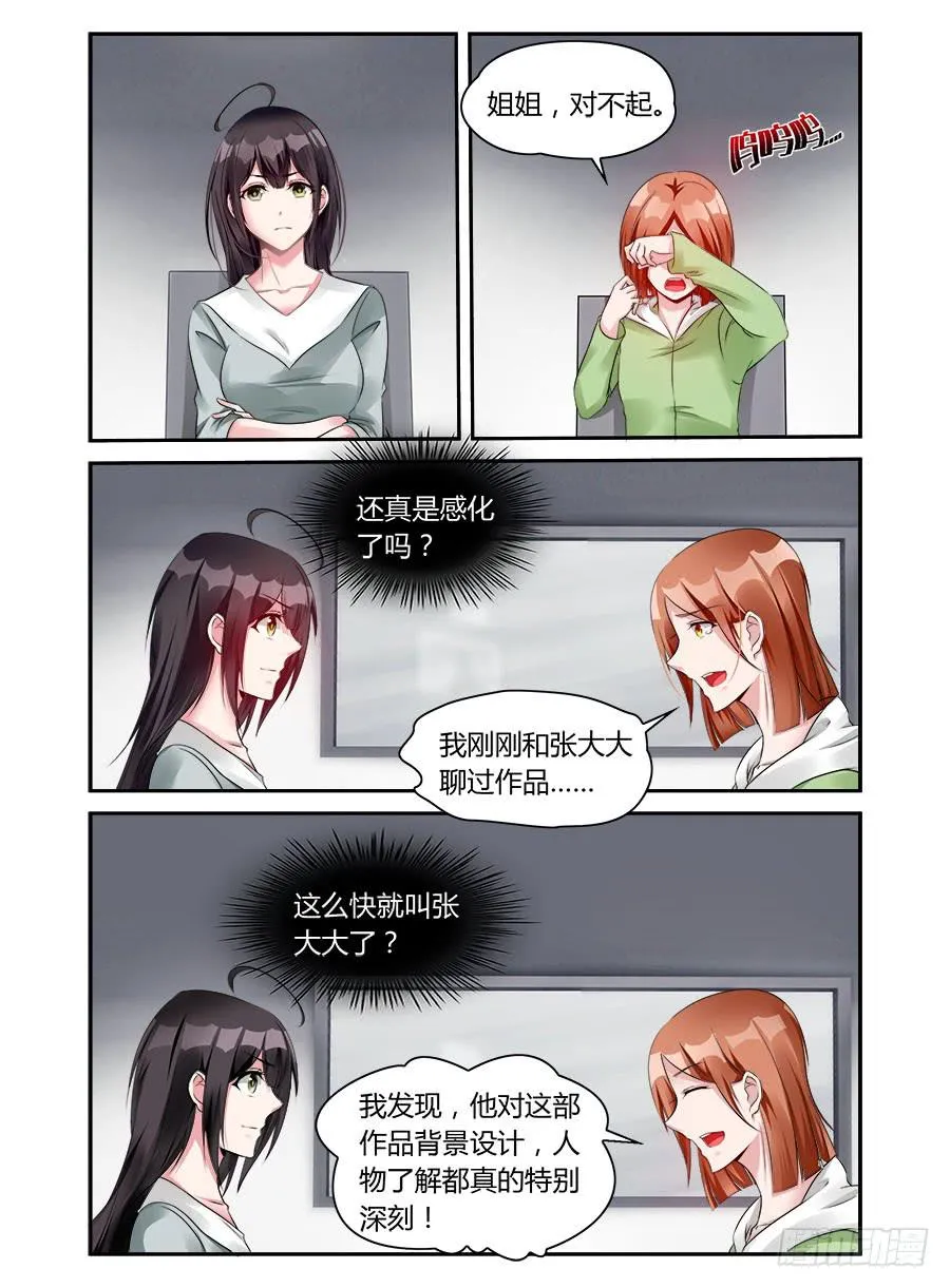 第52话 真的对不起 第7页