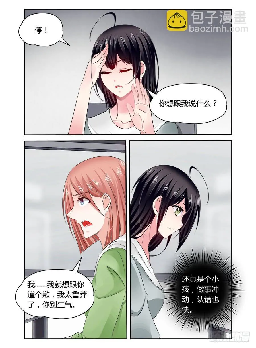 第52话 真的对不起 第8页
