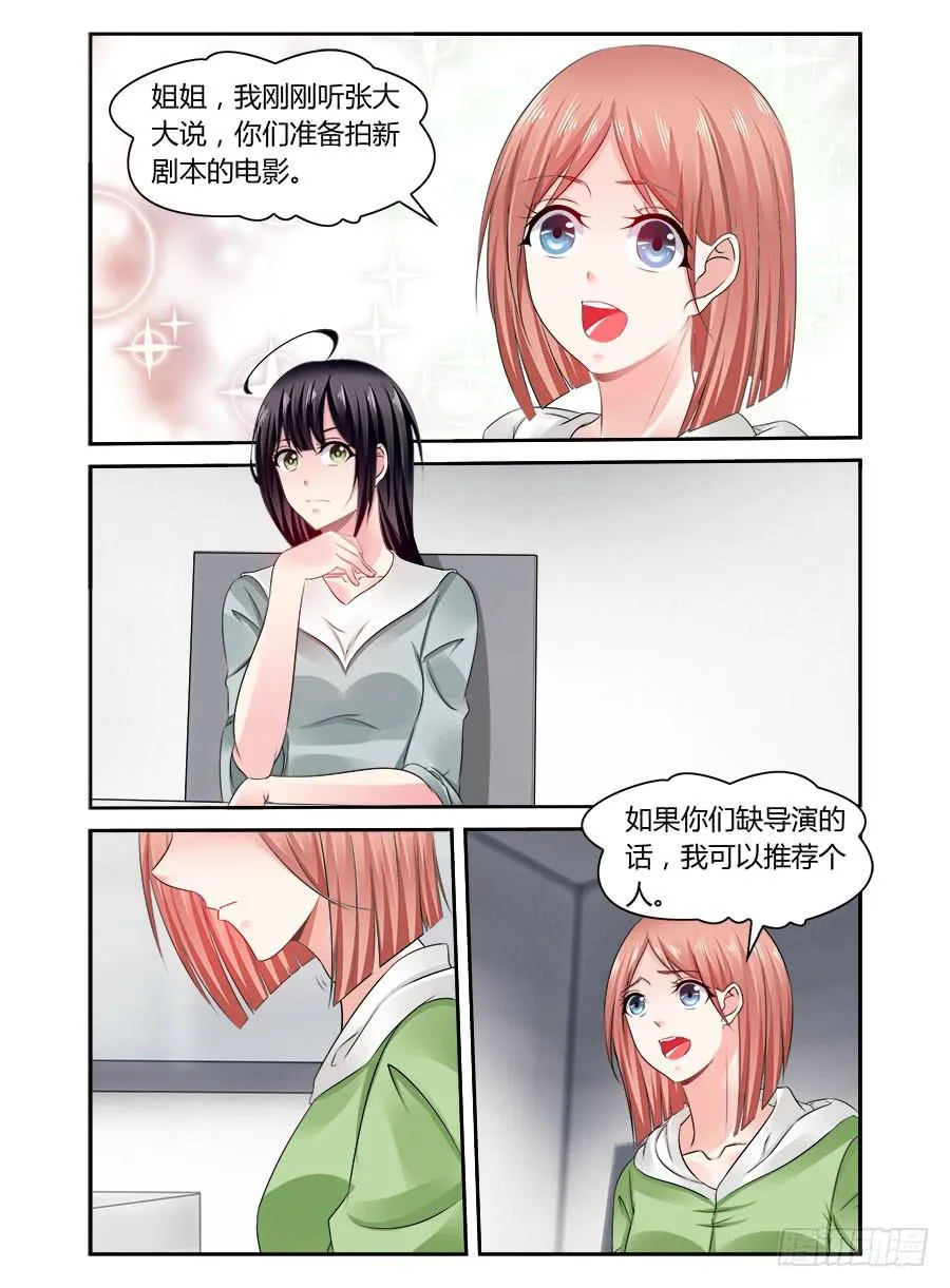 第52话 真的对不起 第9页