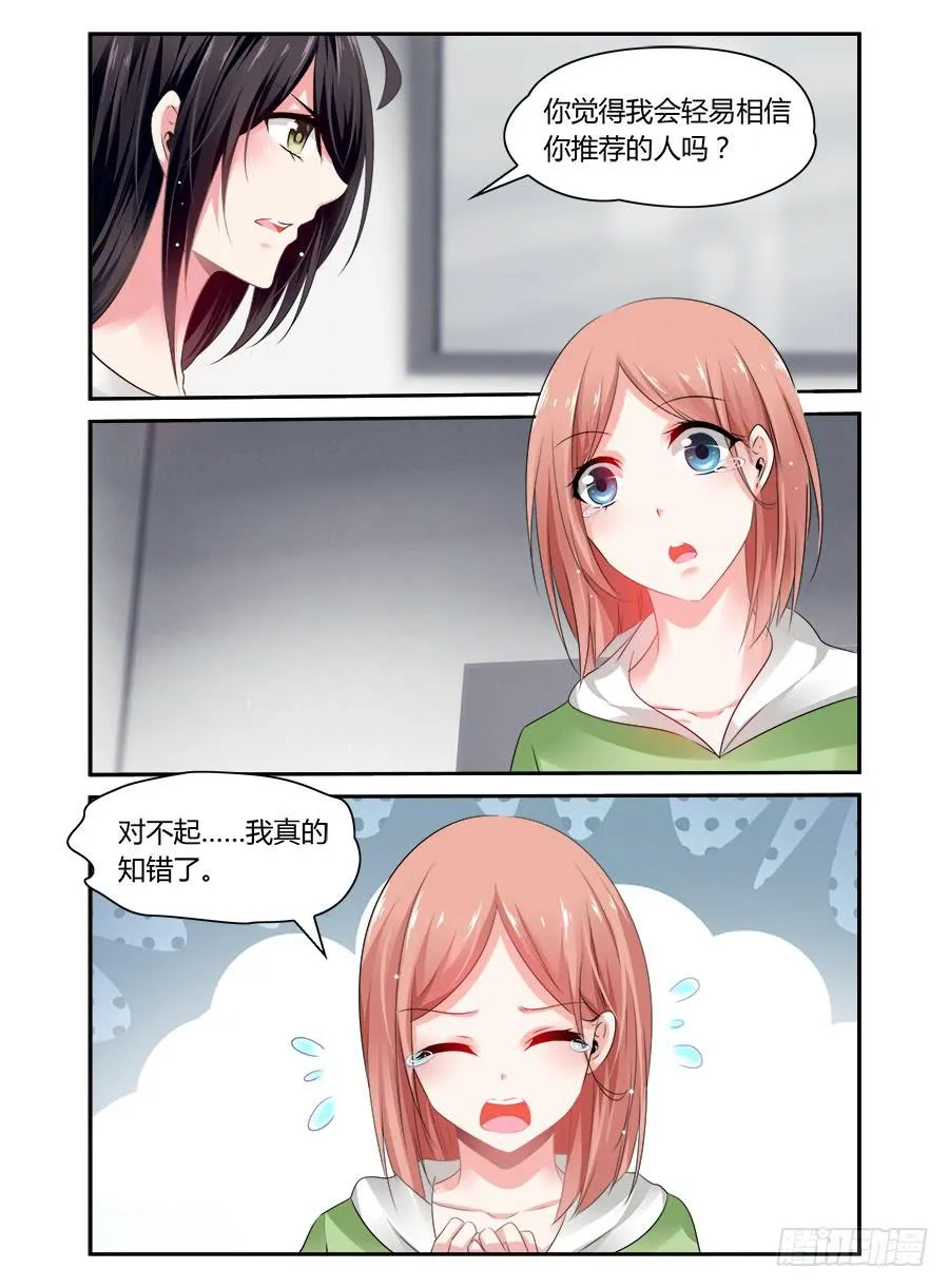 第52话 真的对不起 第10页