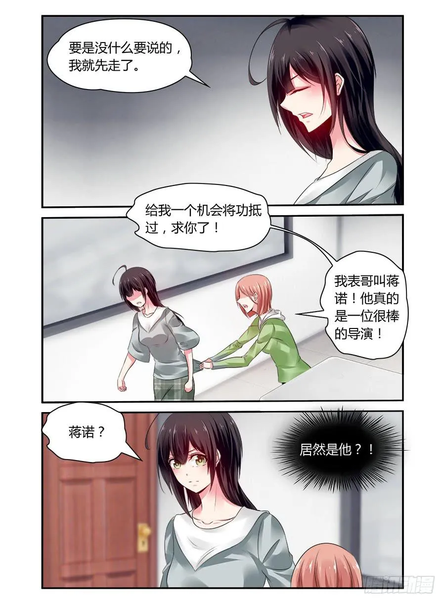 第52话 真的对不起 第11页