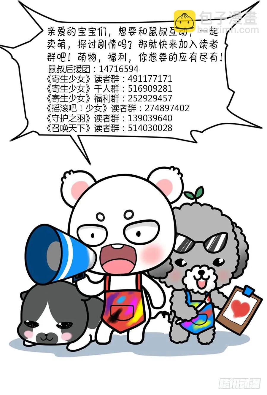第52话 真的对不起 第12页