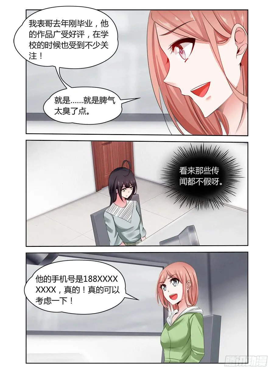 第53话 臭屁还是个性？ 第1页