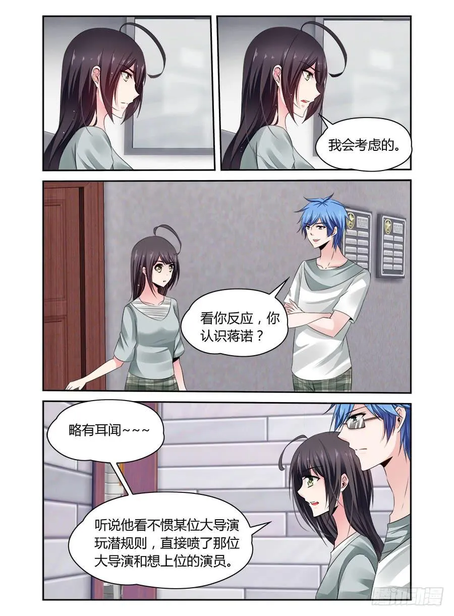 第53话 臭屁还是个性？ 第2页