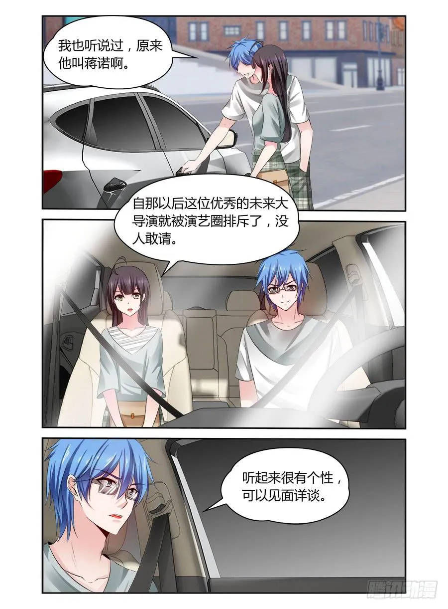 第53话 臭屁还是个性？ 第3页