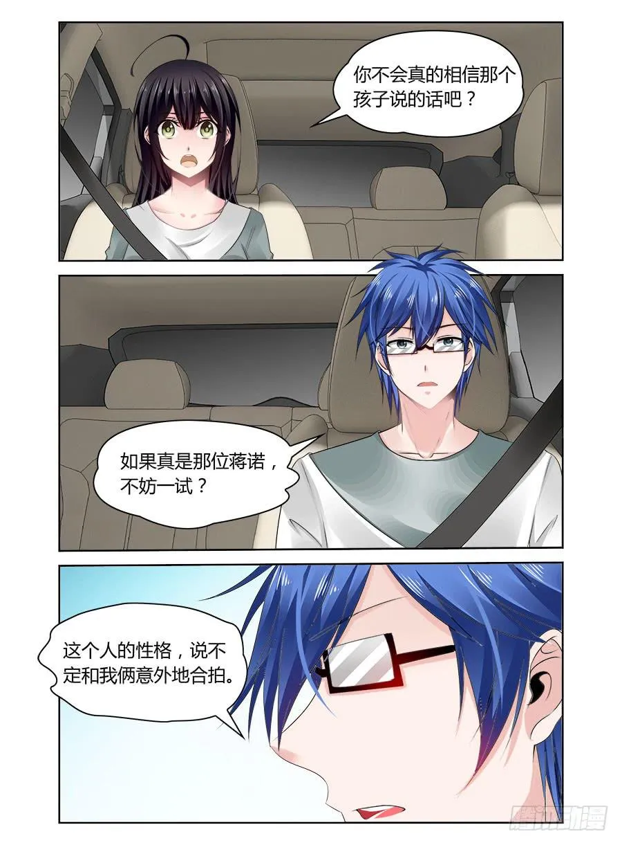第53话 臭屁还是个性？ 第4页