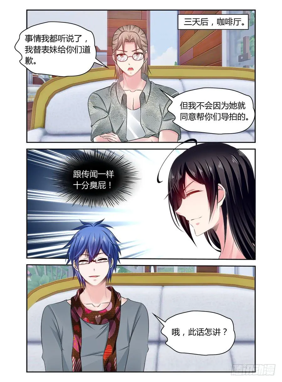 第53话 臭屁还是个性？ 第5页