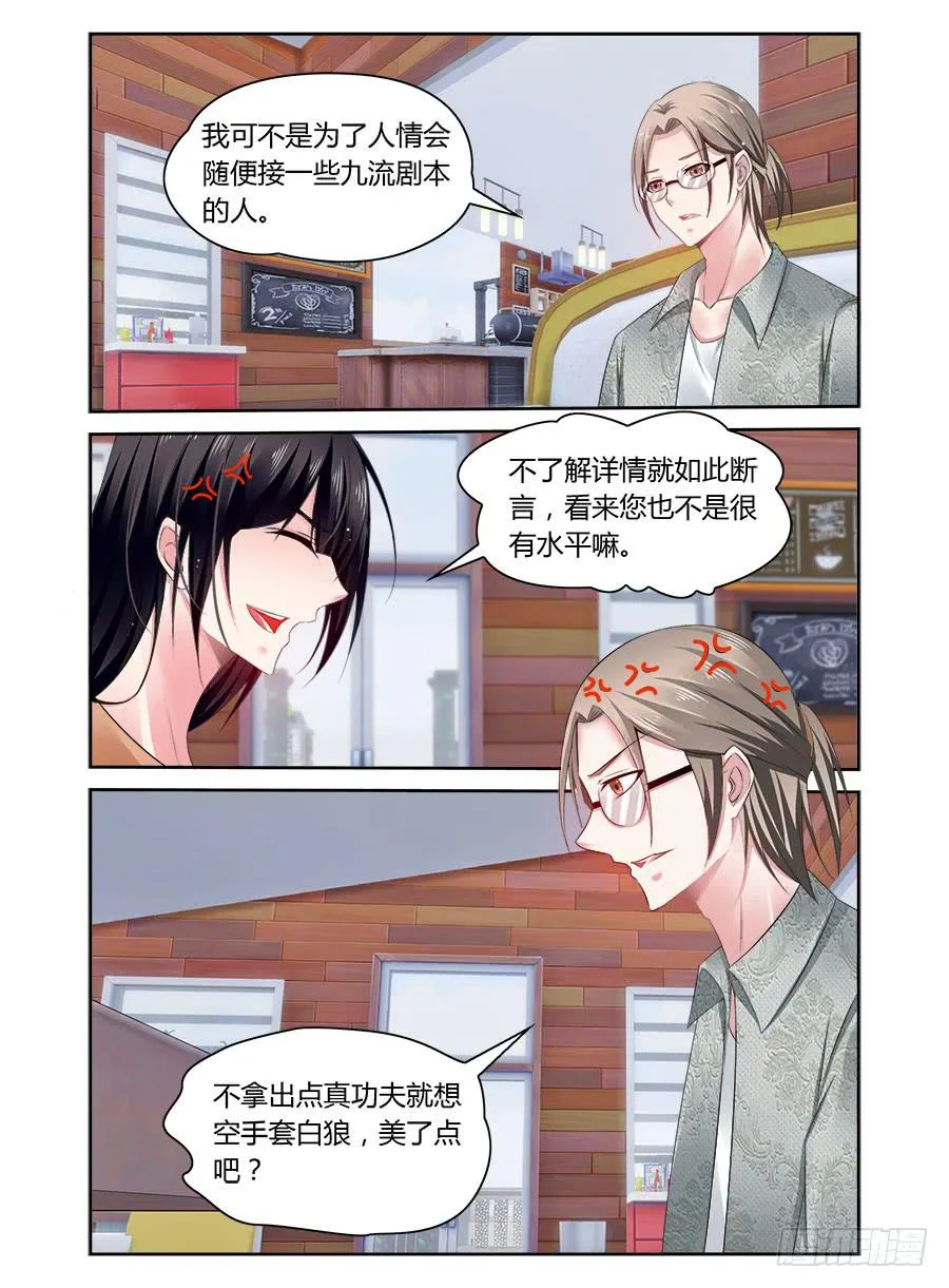 第53话 臭屁还是个性？ 第6页