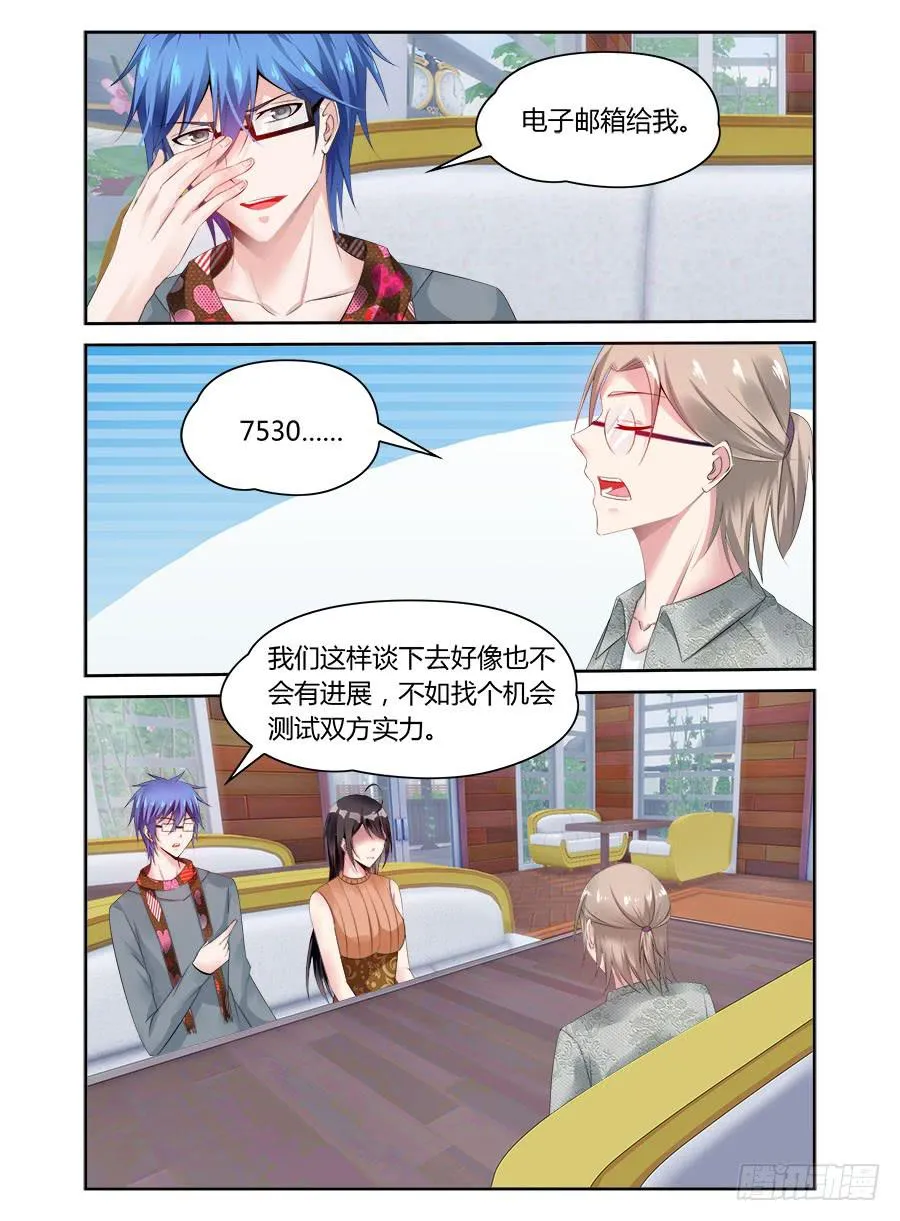 第53话 臭屁还是个性？ 第7页