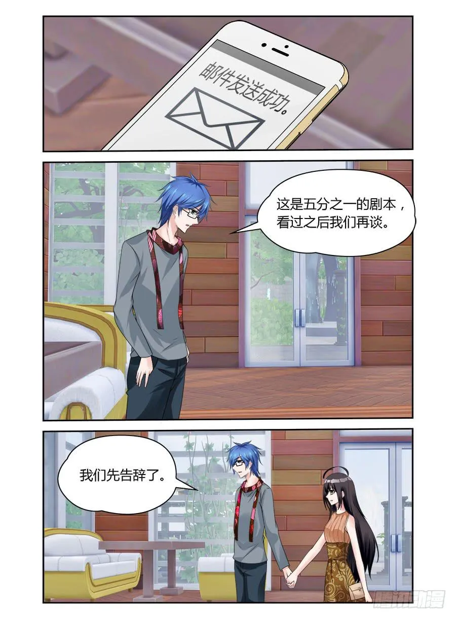 第53话 臭屁还是个性？ 第8页