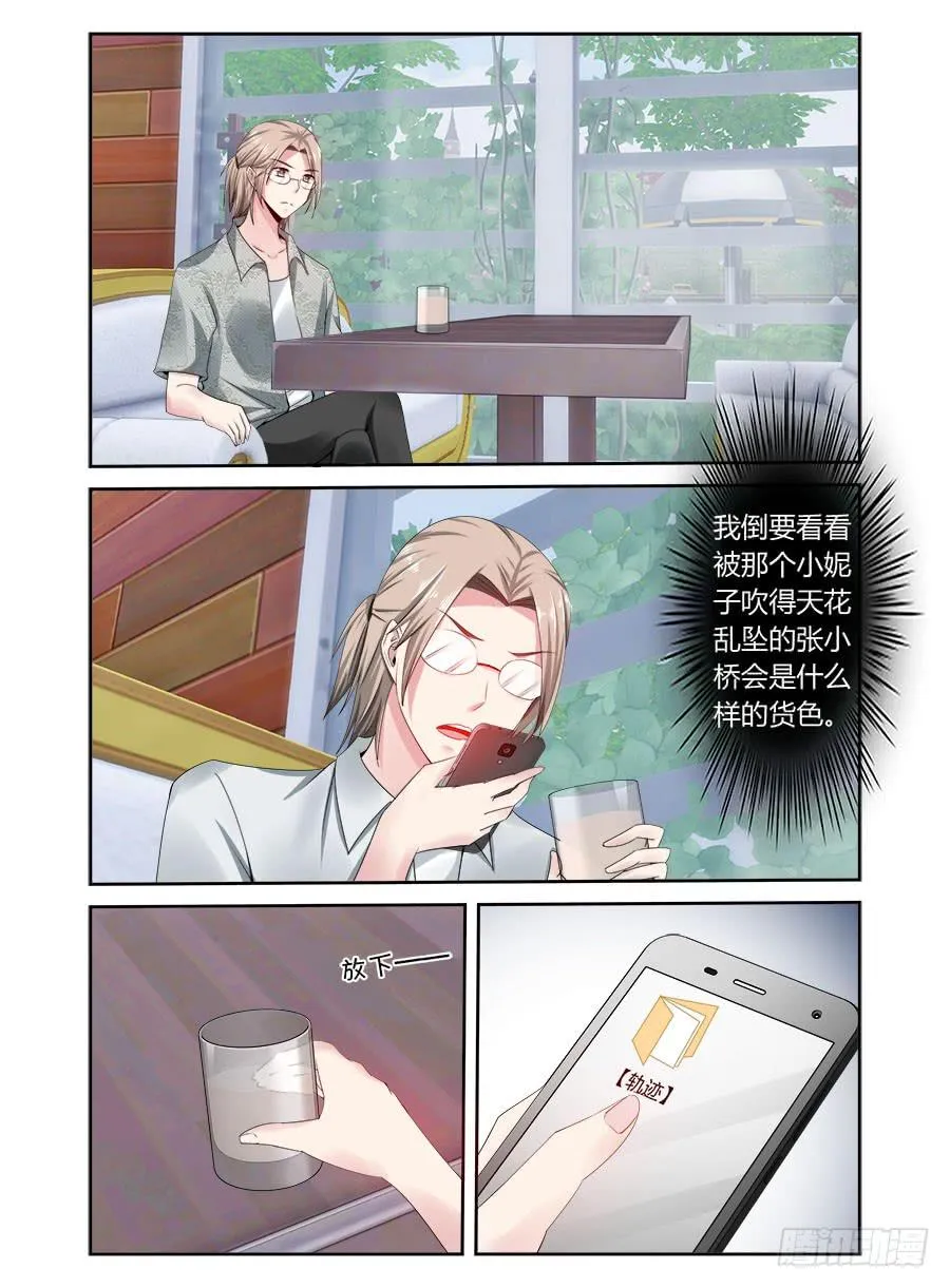 第53话 臭屁还是个性？ 第9页