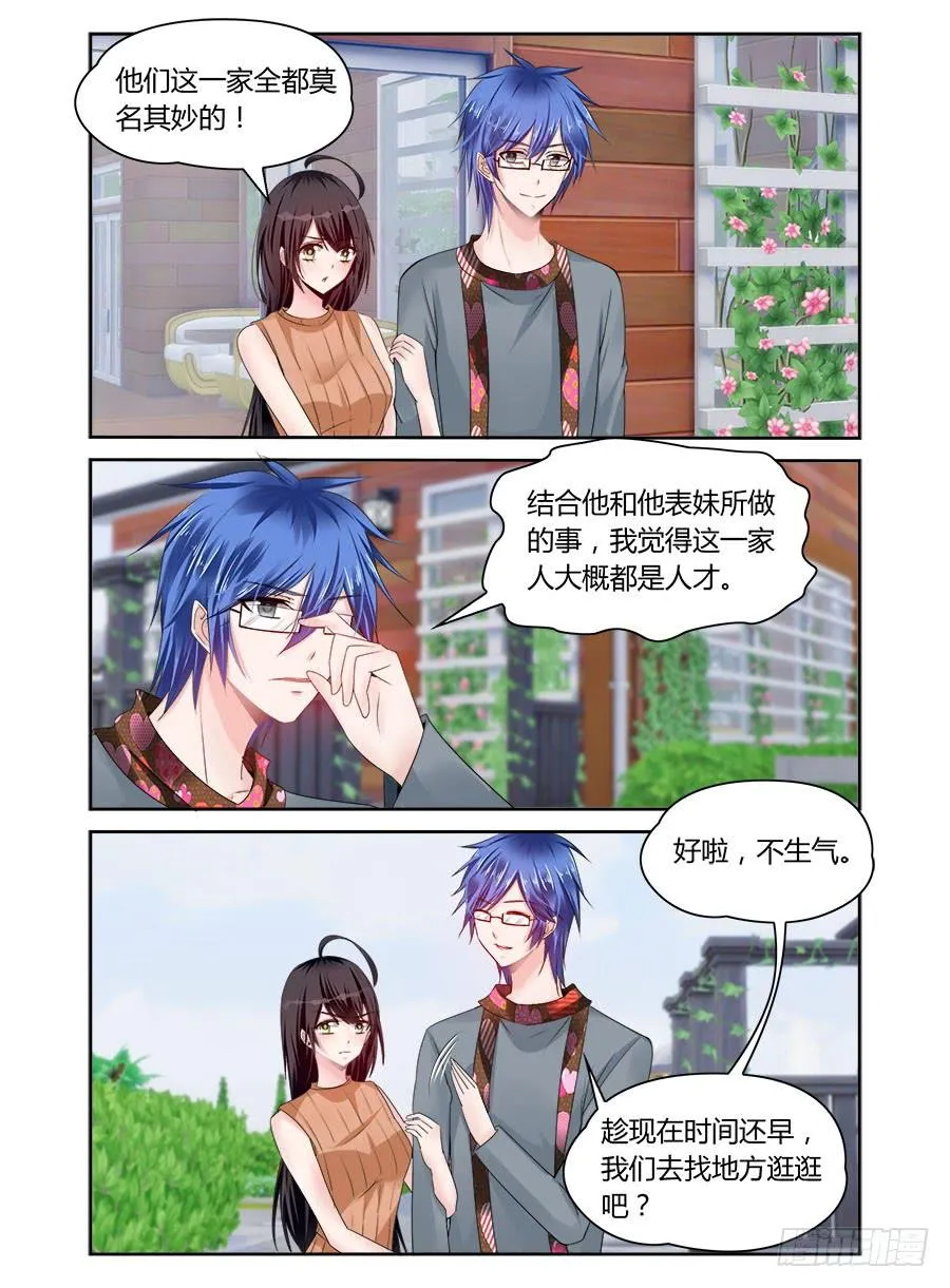 第53话 臭屁还是个性？ 第10页