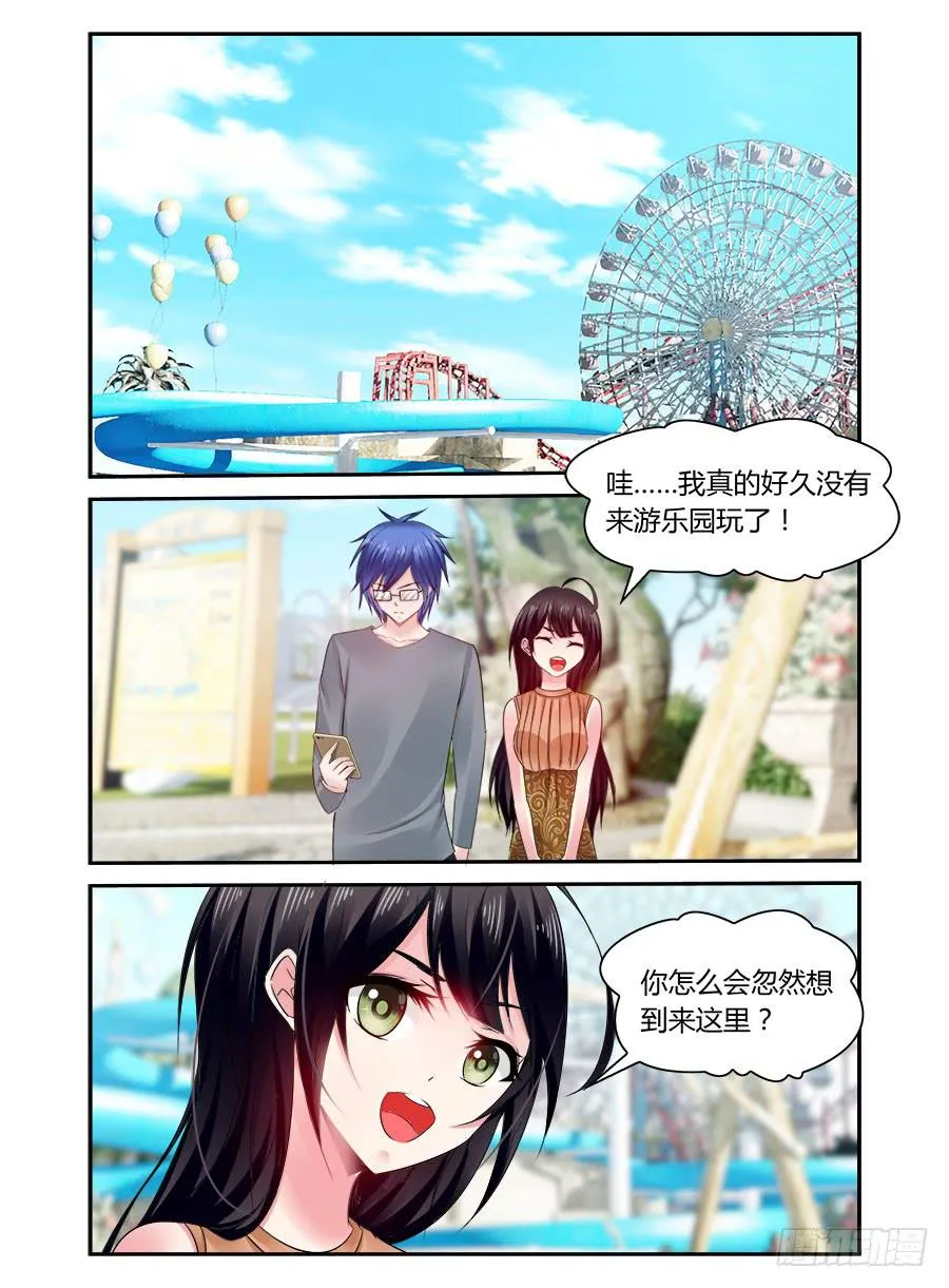 第54话 恋爱指南 第3页