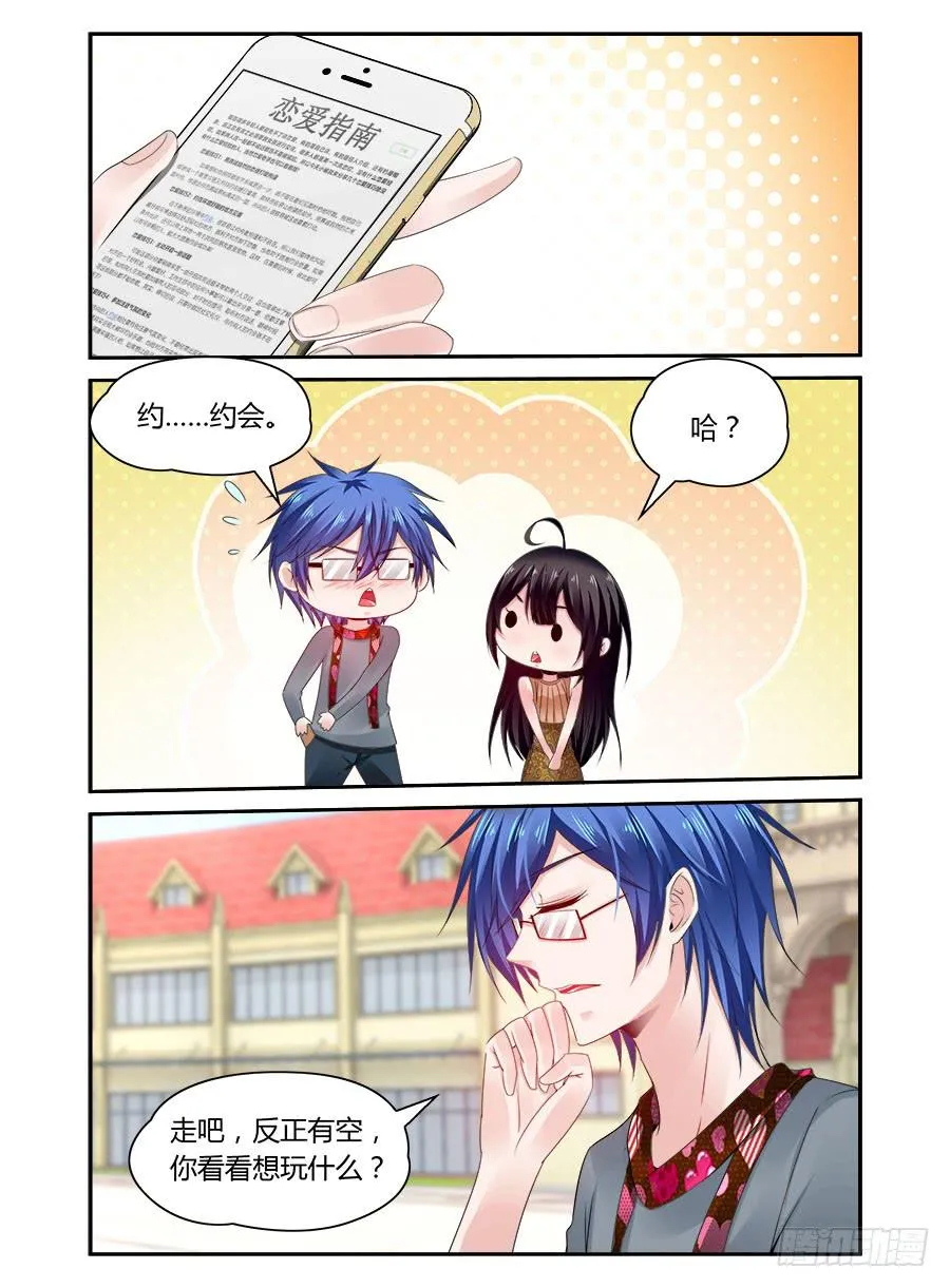 第54话 恋爱指南 第4页