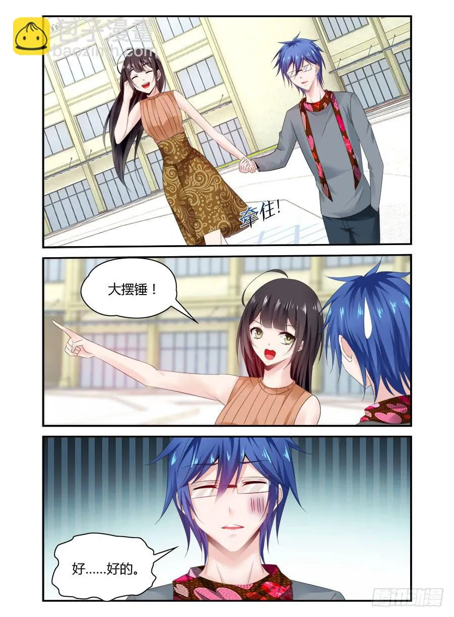 第54话 恋爱指南 第5页