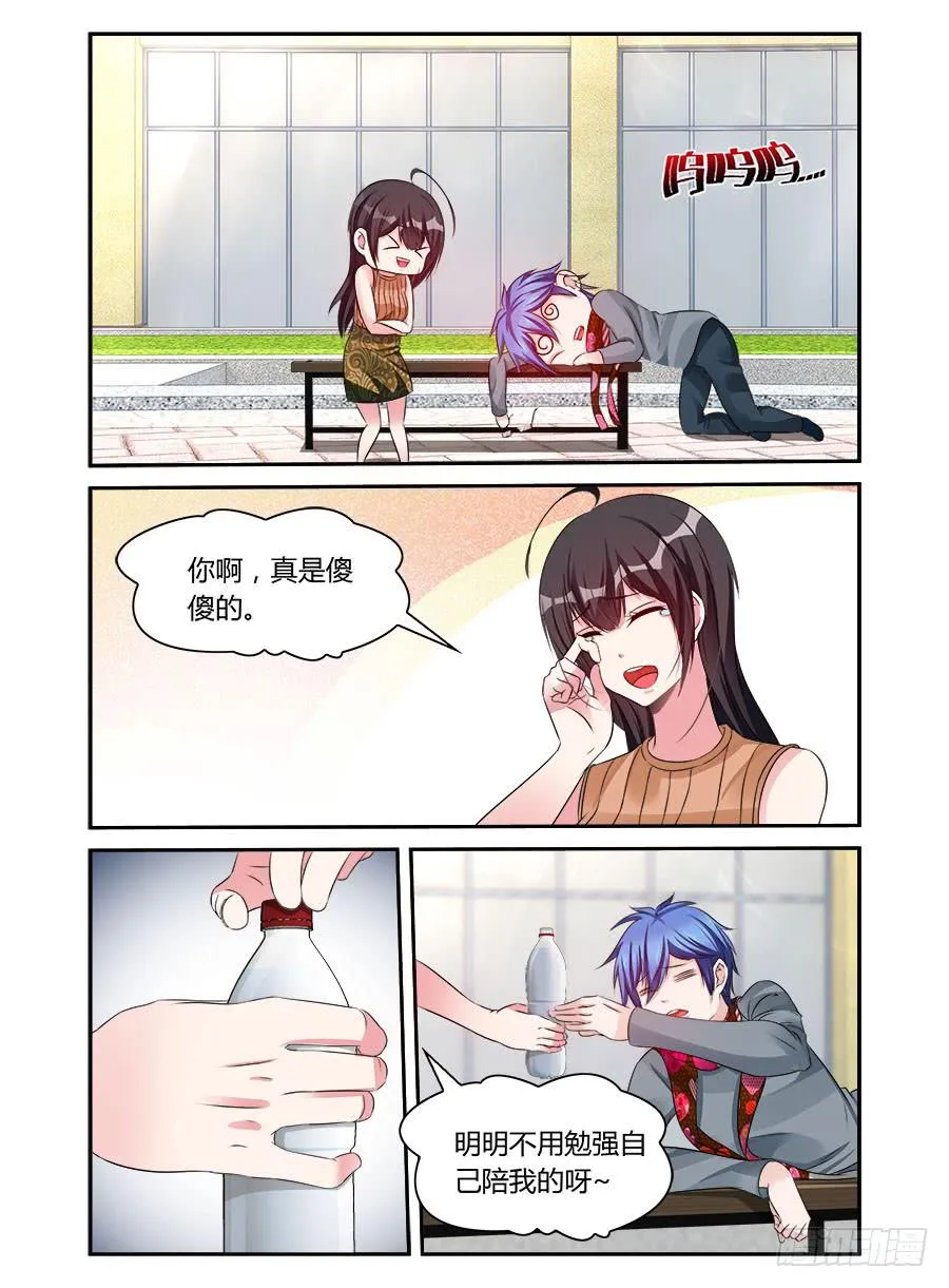 第54话 恋爱指南 第7页