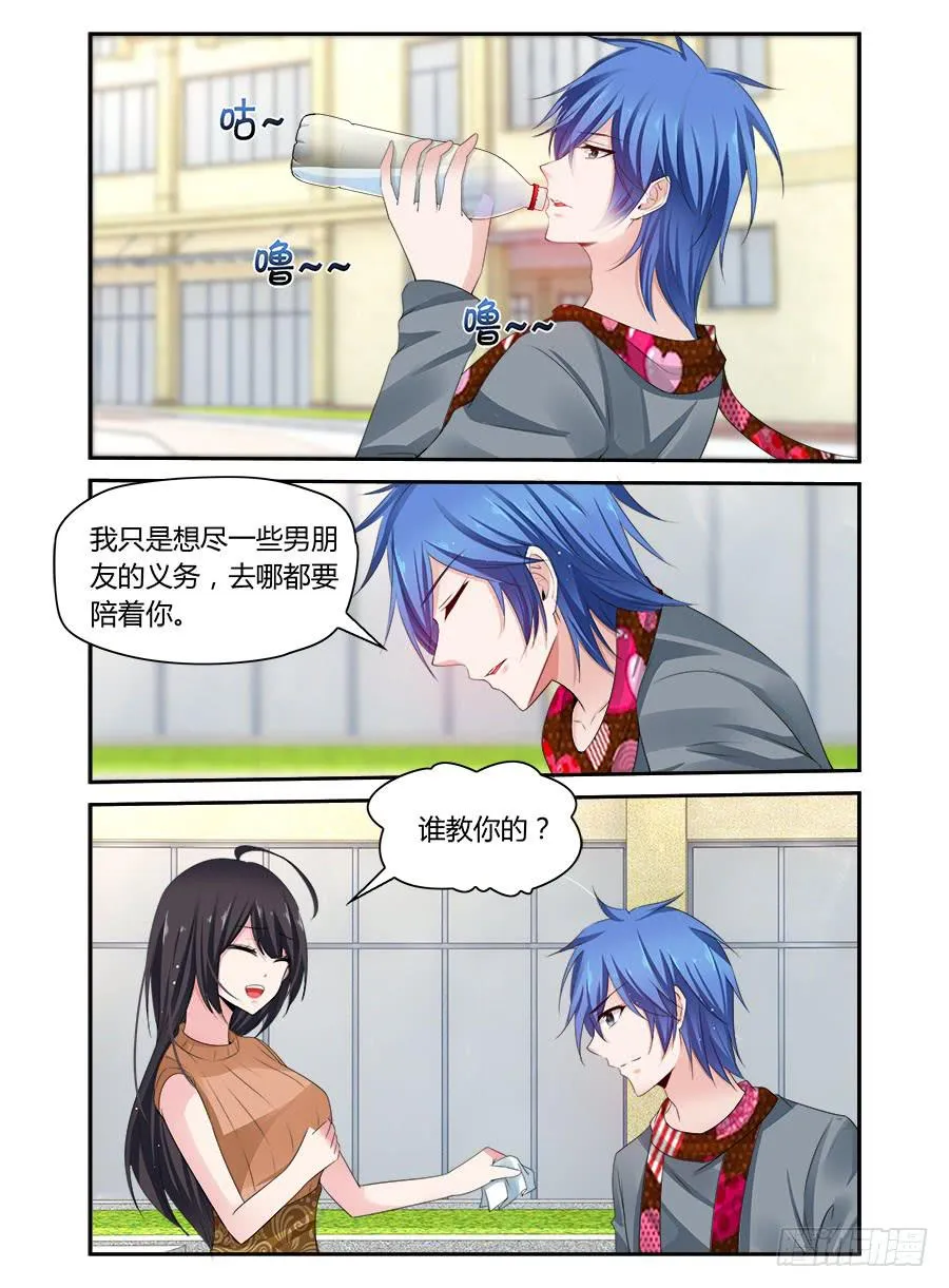 第54话 恋爱指南 第8页