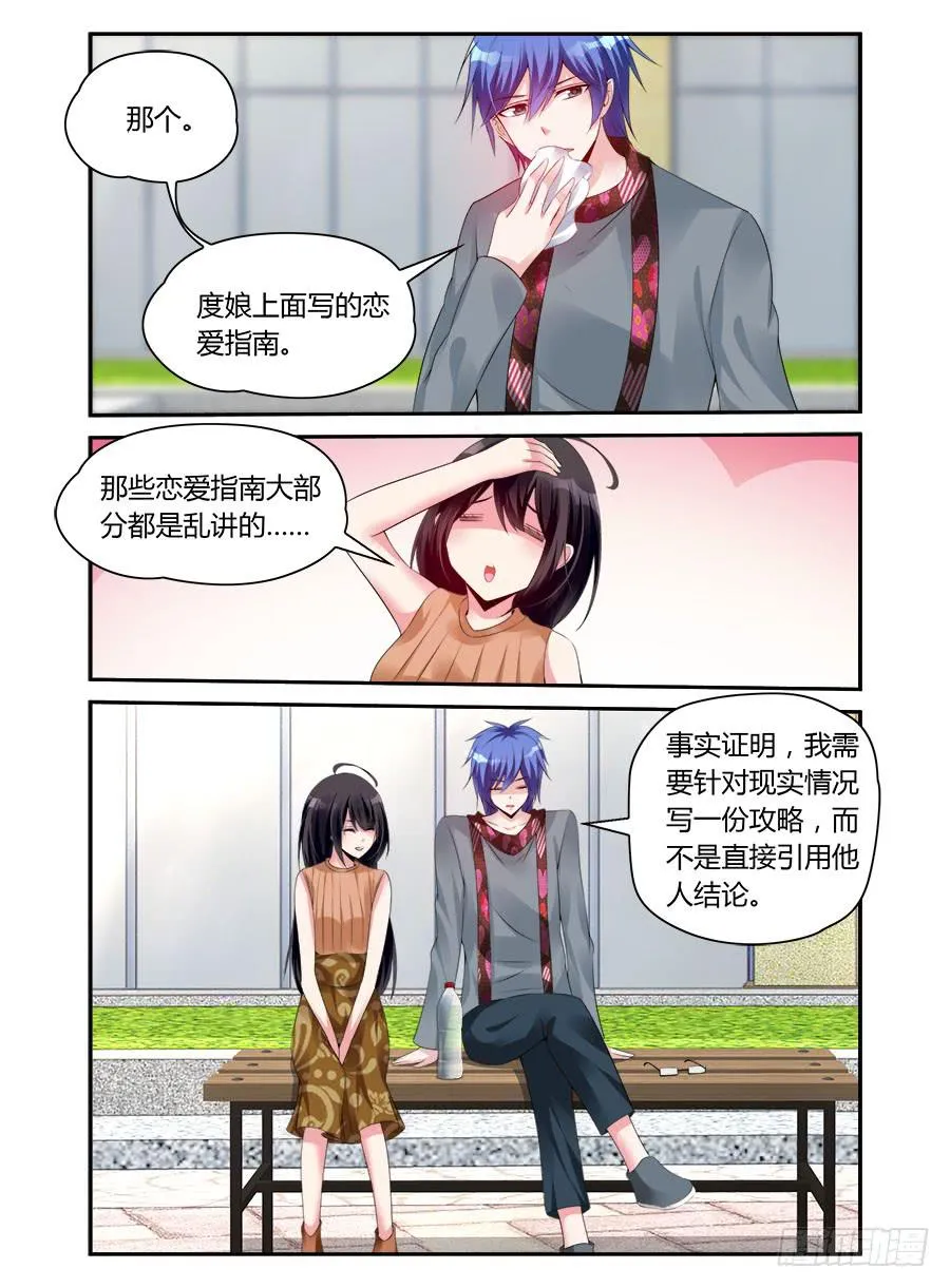 第54话 恋爱指南 第9页