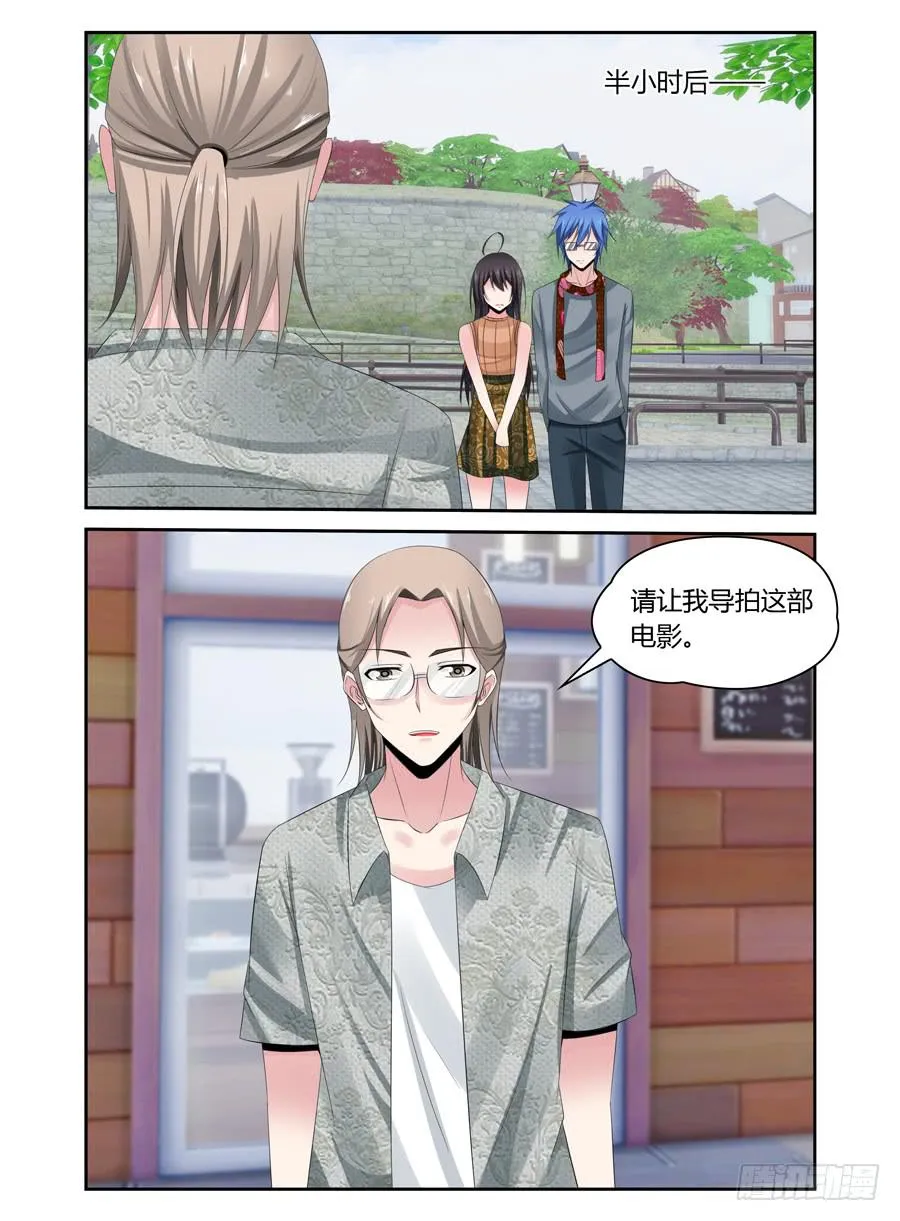 第54话 恋爱指南 第12页