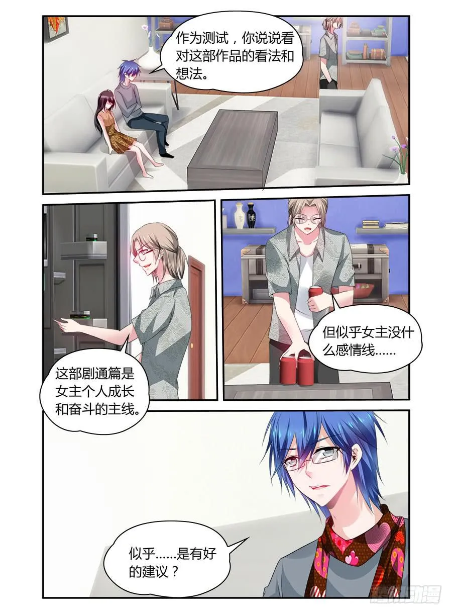 第55话 开始招募 第6页