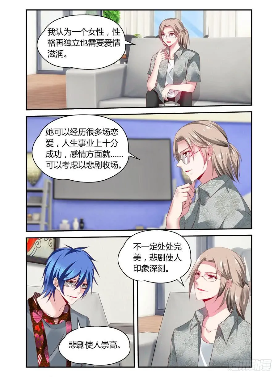 第55话 开始招募 第7页