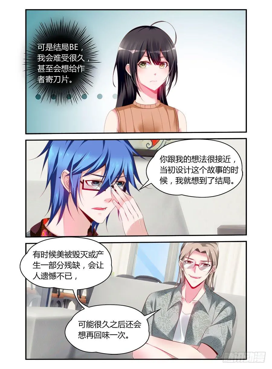 第55话 开始招募 第8页