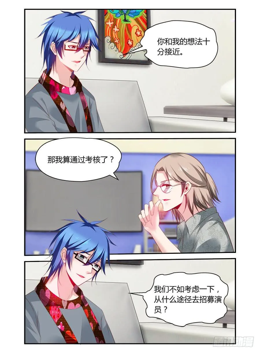 第55话 开始招募 第9页
