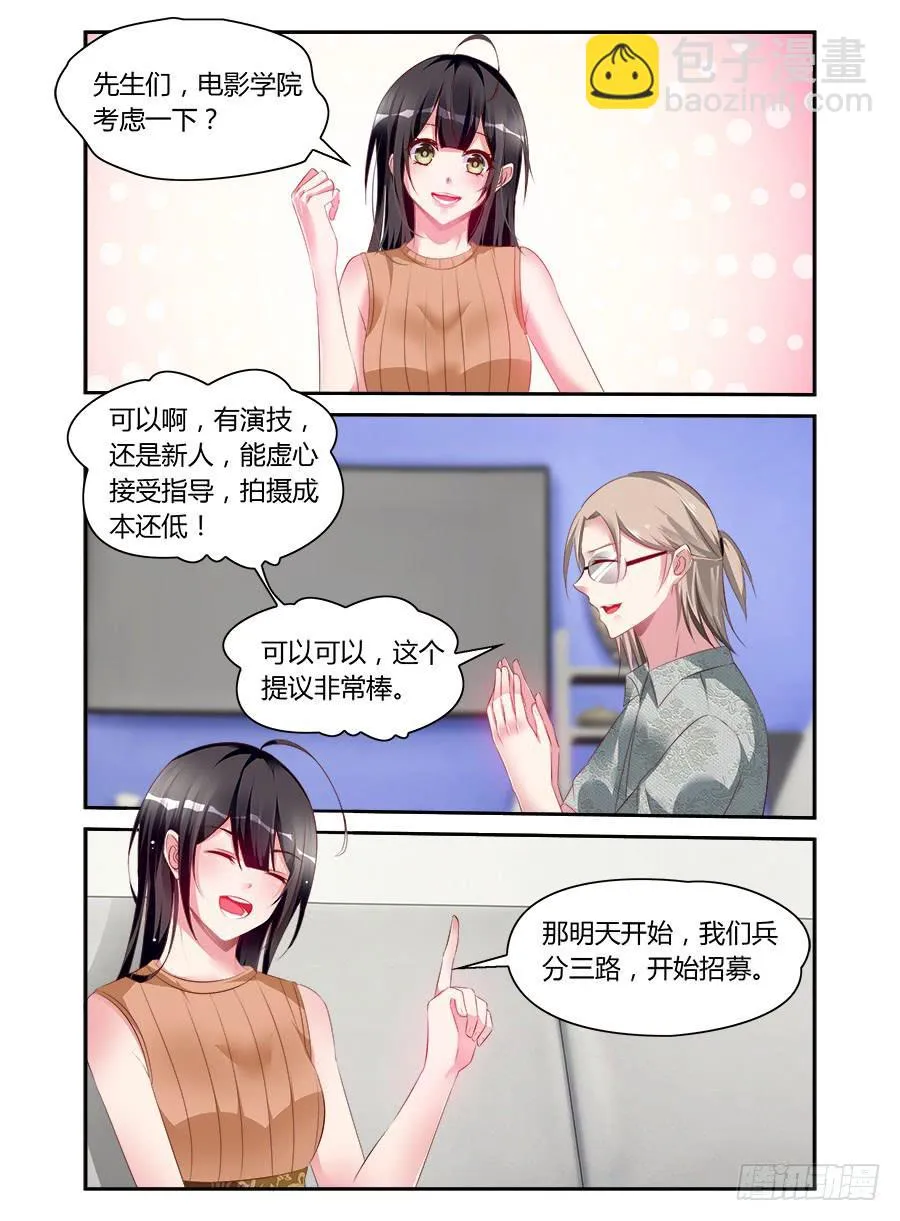 第55话 开始招募 第10页
