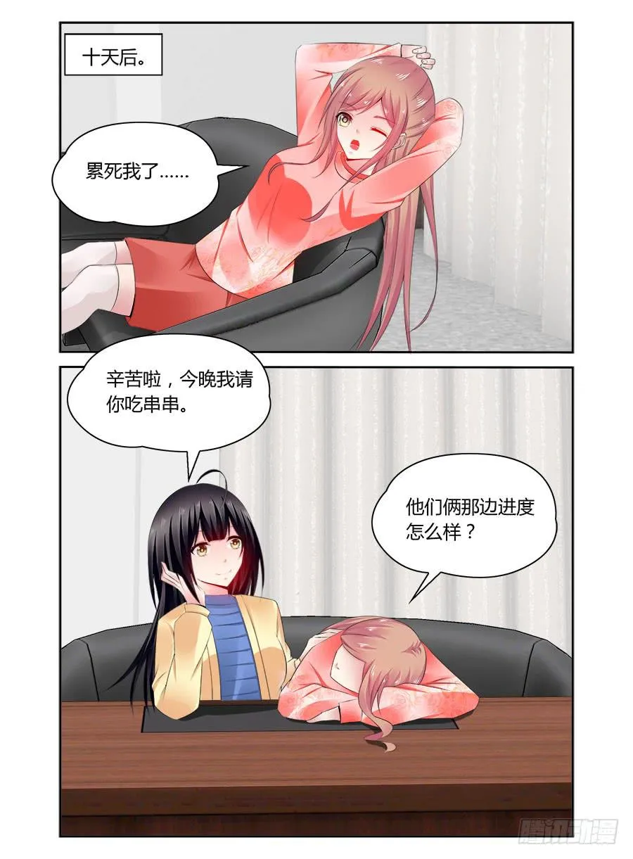 第56话 头晕再次来袭 第3页