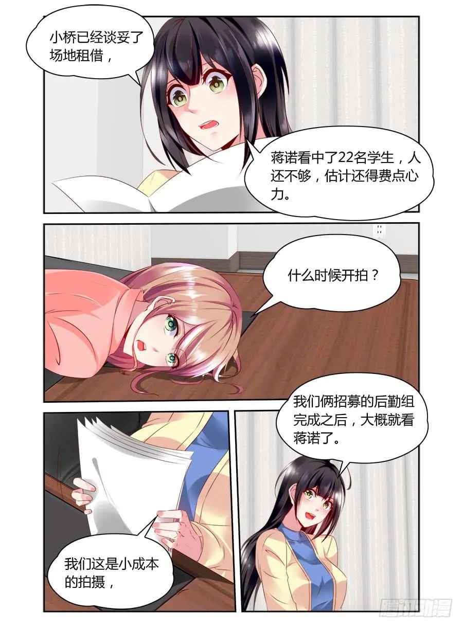 第56话 头晕再次来袭 第4页