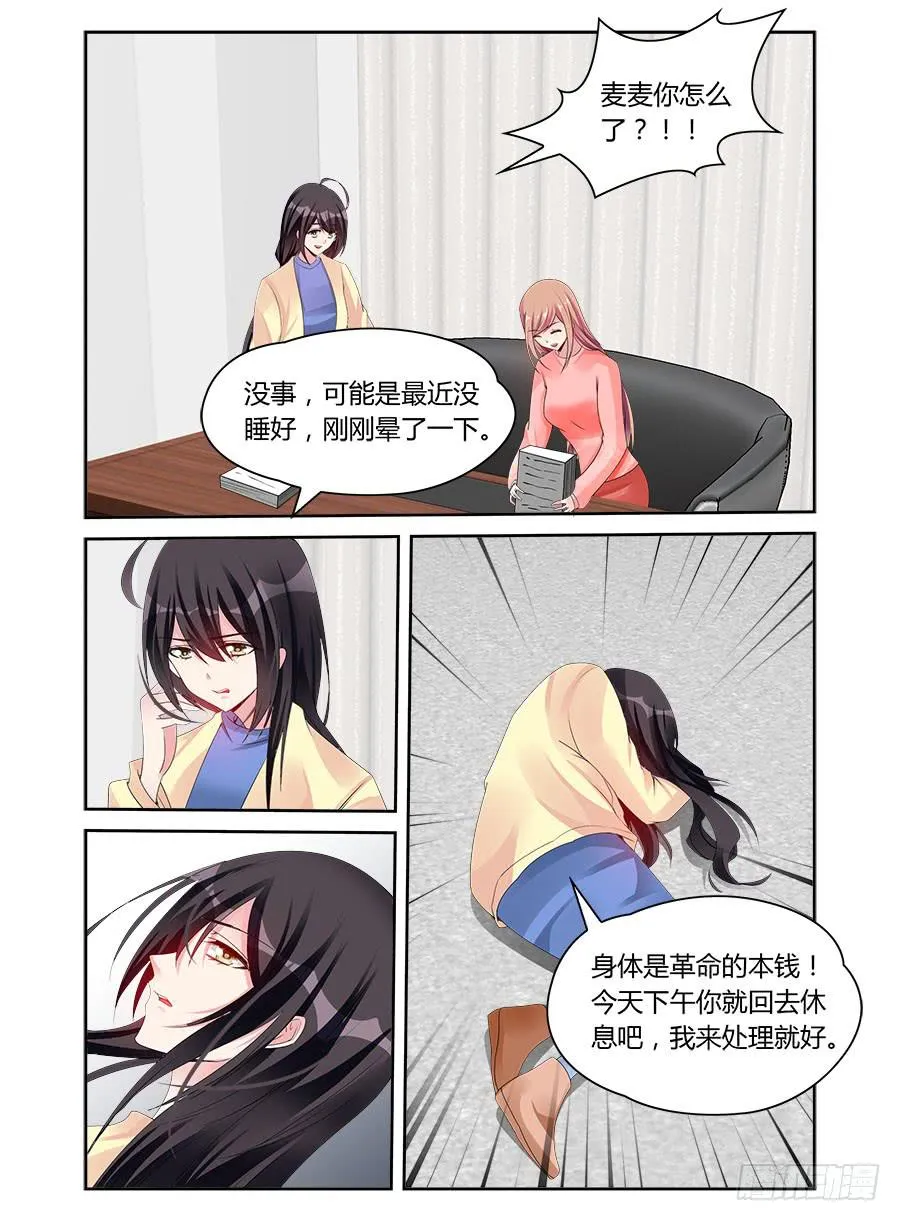 第56话 头晕再次来袭 第5页