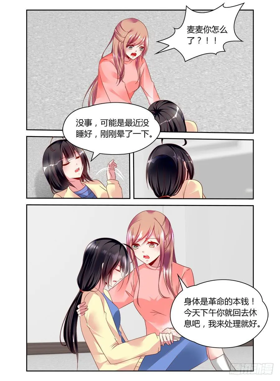 第56话 头晕再次来袭 第6页