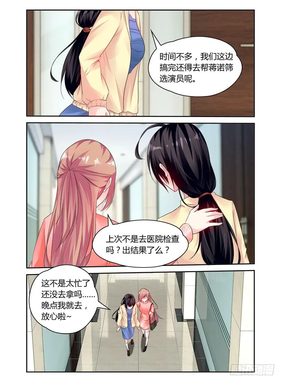 第56话 头晕再次来袭 第7页