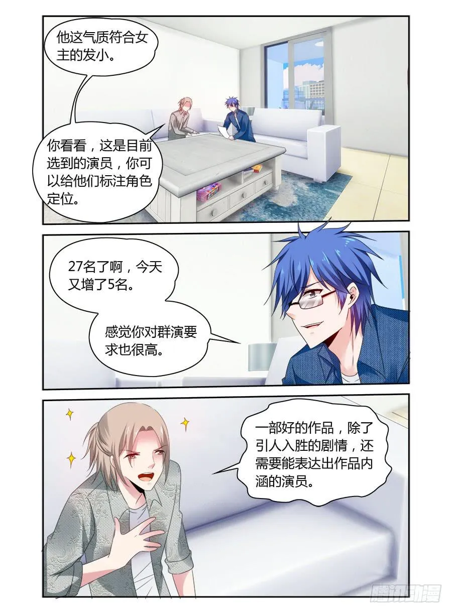 第56话 头晕再次来袭 第8页