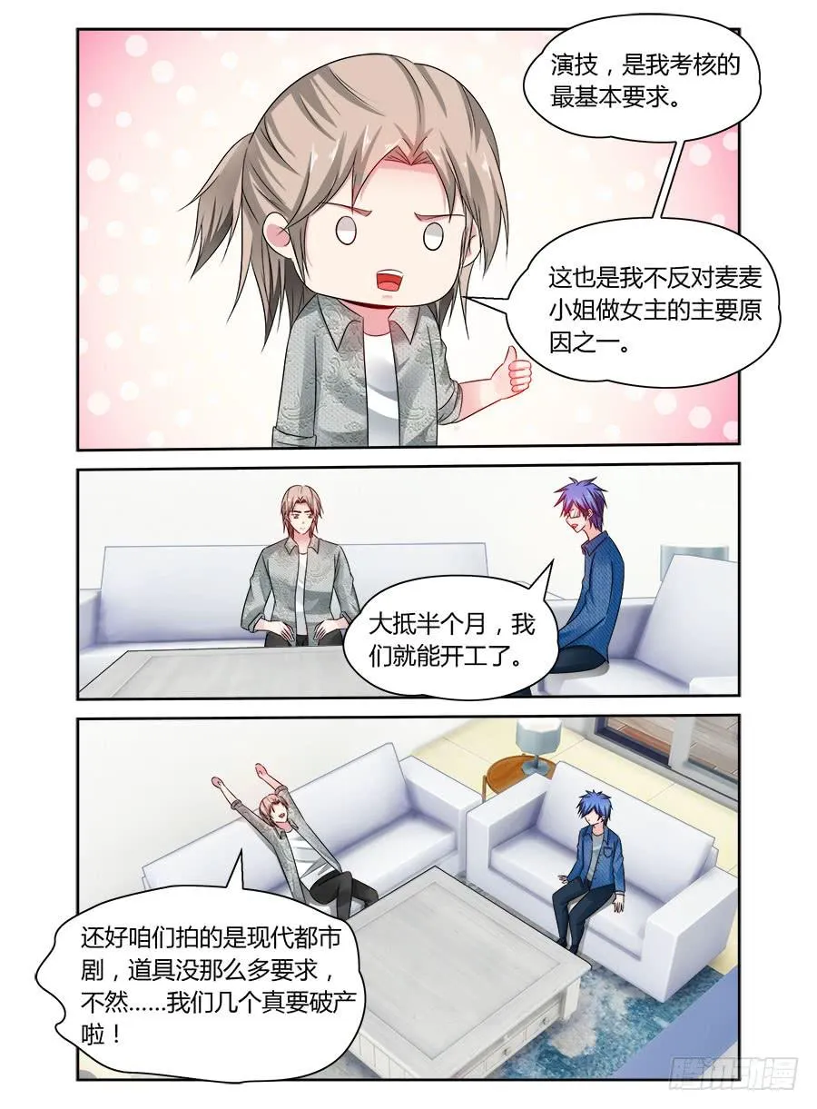 第56话 头晕再次来袭 第9页