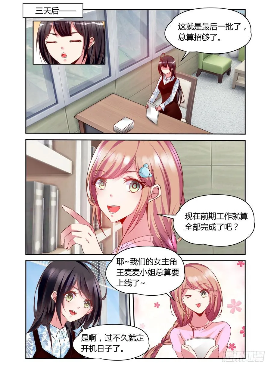 第57话 这个时候，刚刚好 第4页