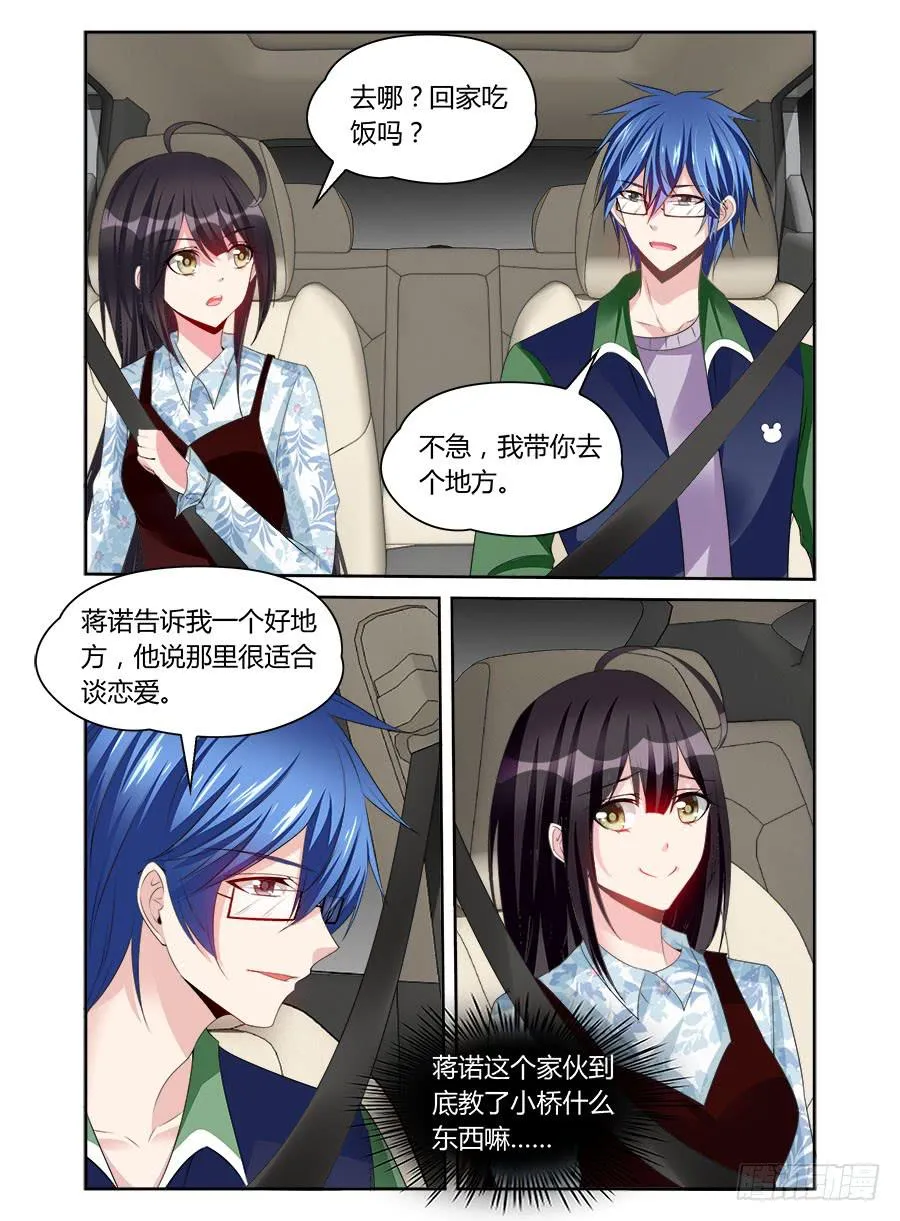 第57话 这个时候，刚刚好 第7页