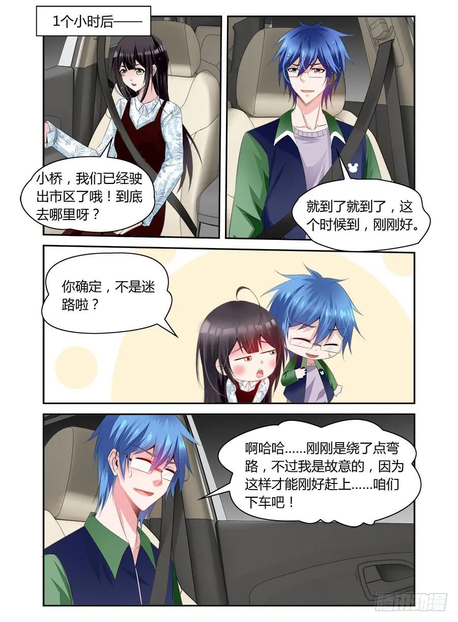 第57话 这个时候，刚刚好 第8页